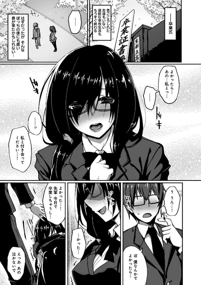 【RAWマンガ】ネトラレ後輩彼女 ｜武田あらのぶ (p4)