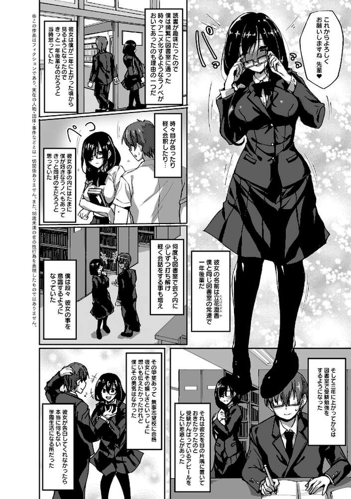 【RAWマンガ】ネトラレ後輩彼女 ｜武田あらのぶ (p5)