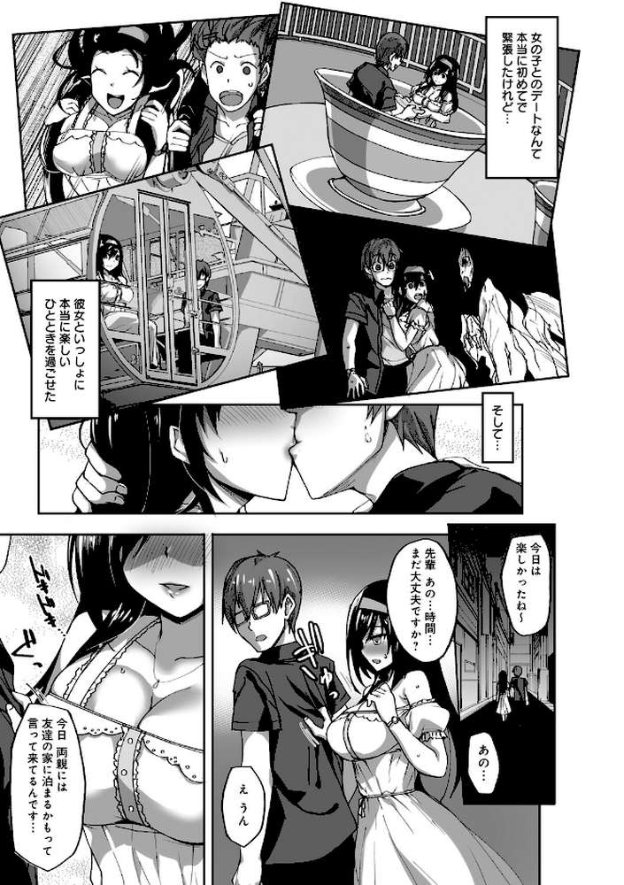 【RAWマンガ】ネトラレ後輩彼女 ｜武田あらのぶ (p8)