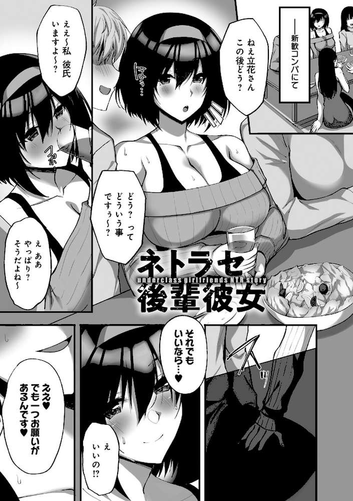 【RAWマンガ】ネトラレ後輩彼女 ｜武田あらのぶ (p16)