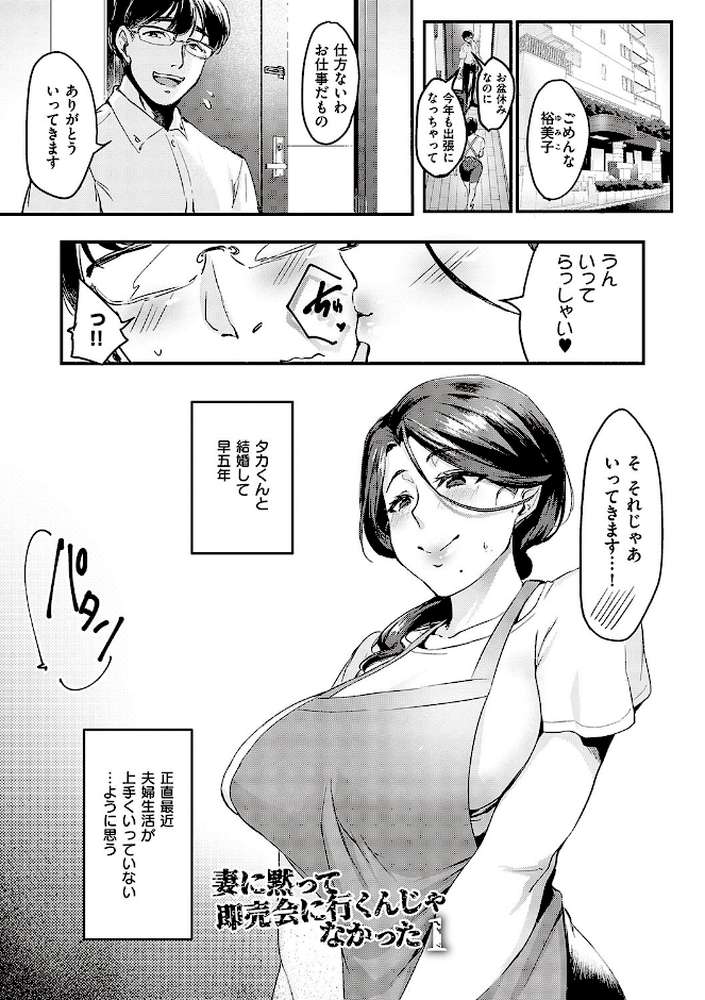 【RAWマンガ】妻に黙って即売会に行くんじゃなかった ｜みな本 (p3)