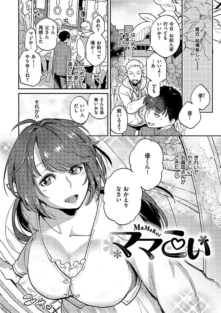 【RAWマンガ】あなたの欲望のイレモノです。 ｜鏡 (p19)