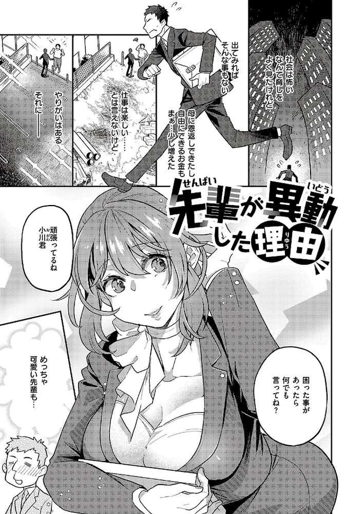 【RAWマンガ】あなたの欲望のイレモノです。 ｜鏡 (p3)