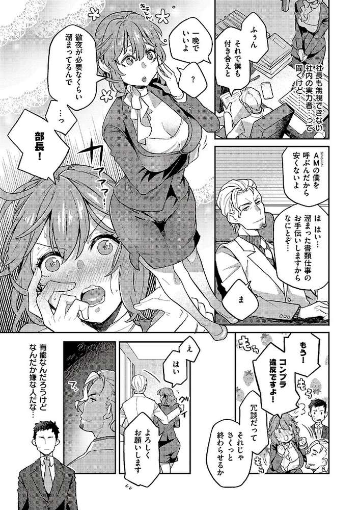【RAWマンガ】あなたの欲望のイレモノです。 ｜鏡 (p5)