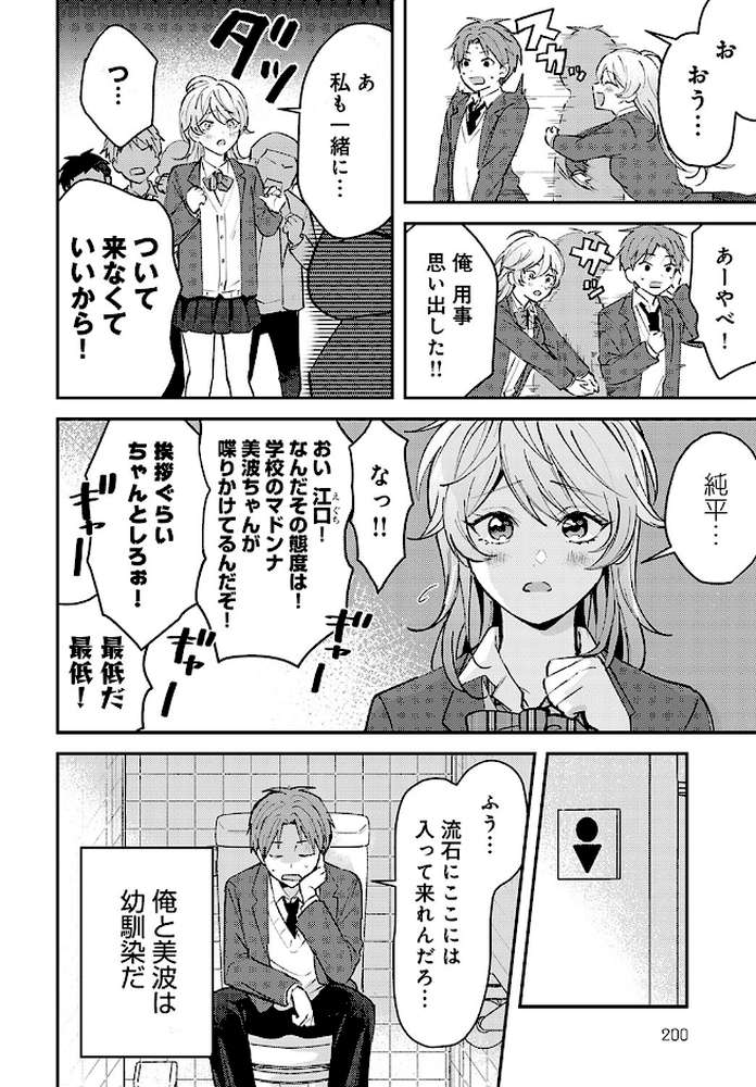 【RAWマンガ】俺の幼なじみはかわいい｜ネコオ39 (p2)
