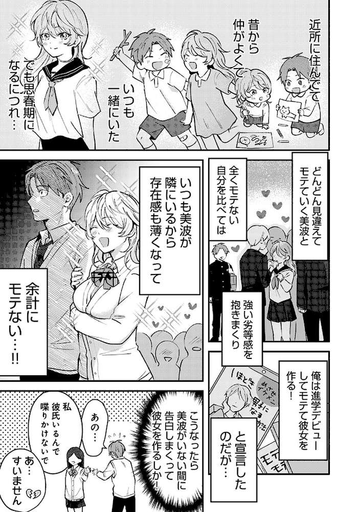 【RAWマンガ】俺の幼なじみはかわいい｜ネコオ39 (p3)