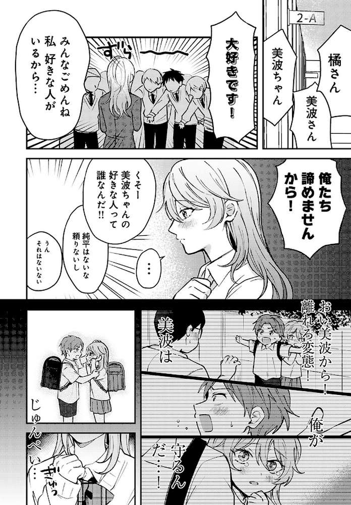【RAWマンガ】俺の幼なじみはかわいい｜ネコオ39 (p4)