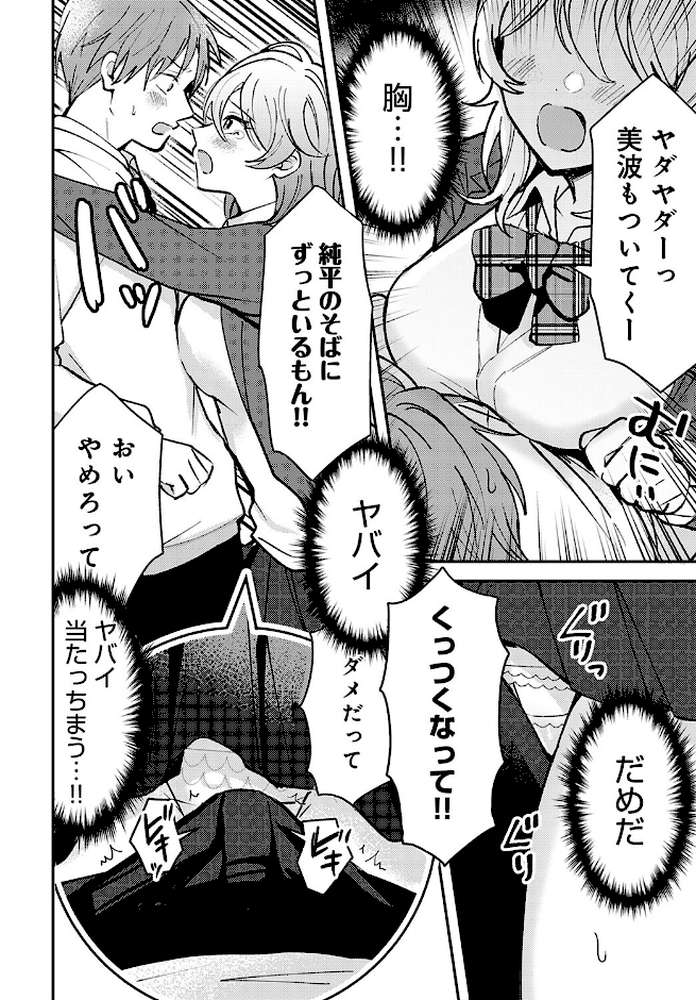 【RAWマンガ】俺の幼なじみはかわいい｜ネコオ39 (p6)