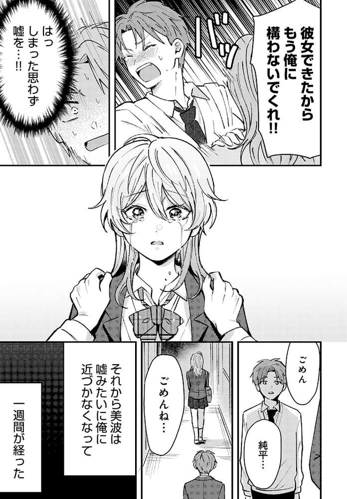 【RAWマンガ】俺の幼なじみはかわいい｜ネコオ39 (p7)