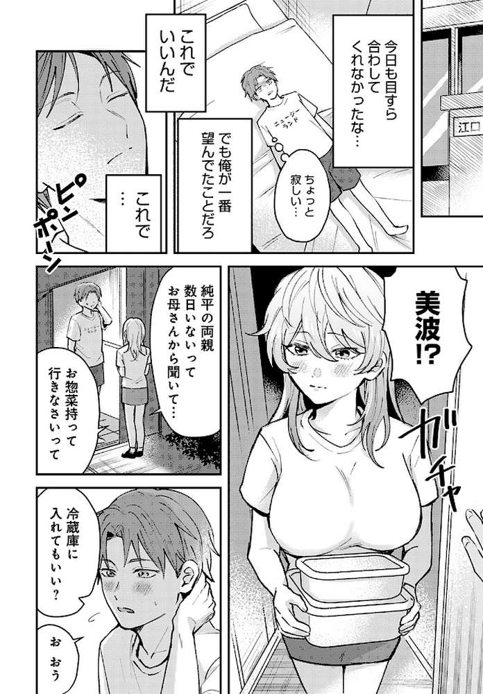 【RAWマンガ】俺の幼なじみはかわいい｜ネコオ39 (p8)