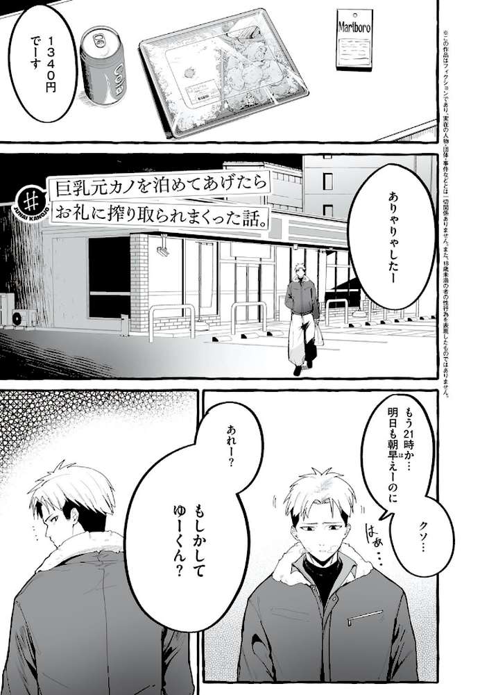 【RAWマンガ】＃純愛カノジョ｜フグタ家 (p18)