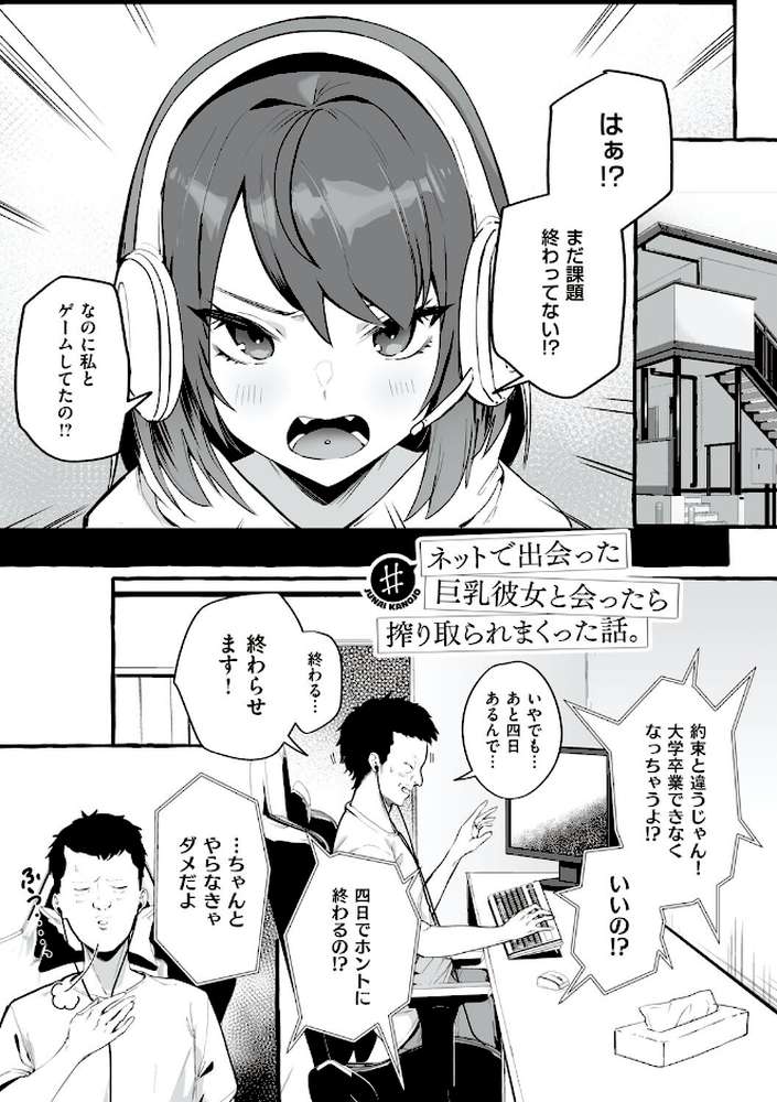 【RAWマンガ】＃純愛カノジョ｜フグタ家 (p3)