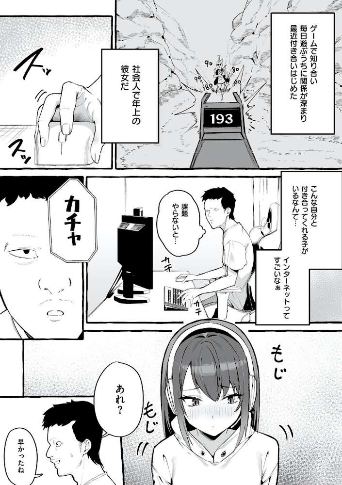 【RAWマンガ】＃純愛カノジョ｜フグタ家 (p5)