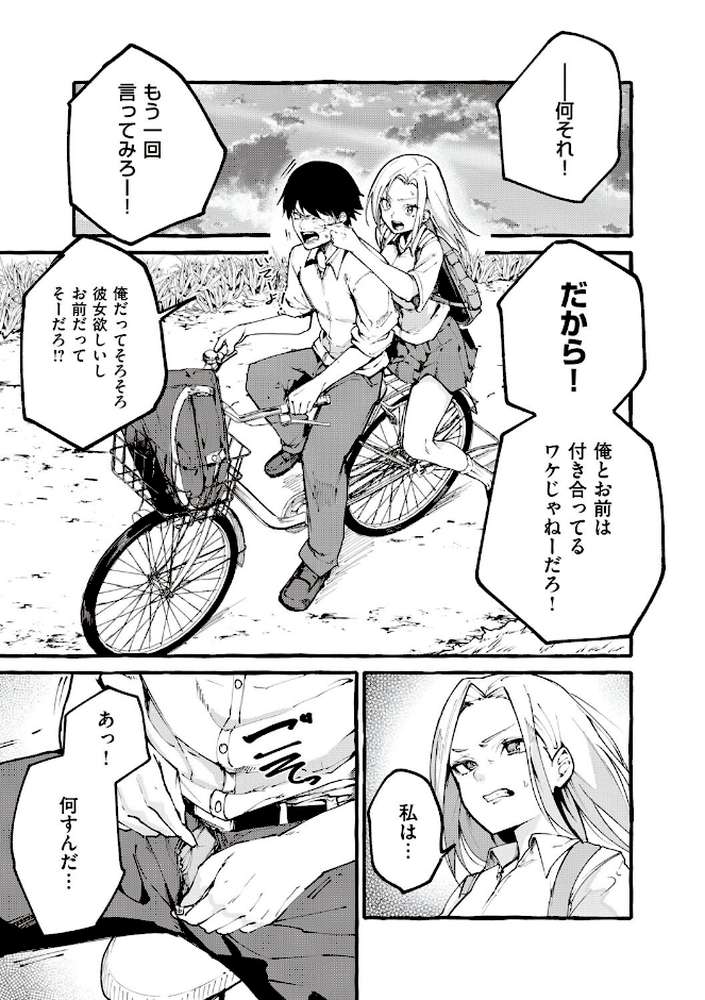 【RAWマンガ】＃純愛カノジョ｜フグタ家 (p10)