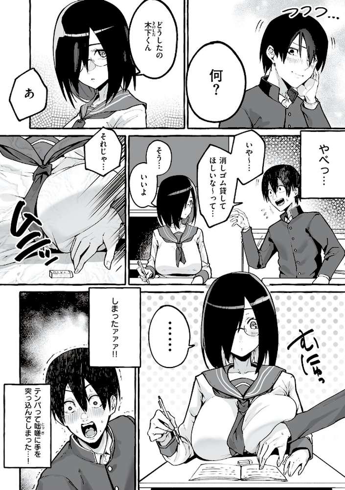 【RAWマンガ】＃純愛カノジョ｜フグタ家 (p13)