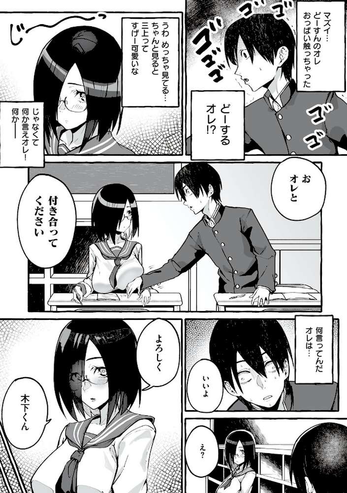 【RAWマンガ】＃純愛カノジョ｜フグタ家 (p14)
