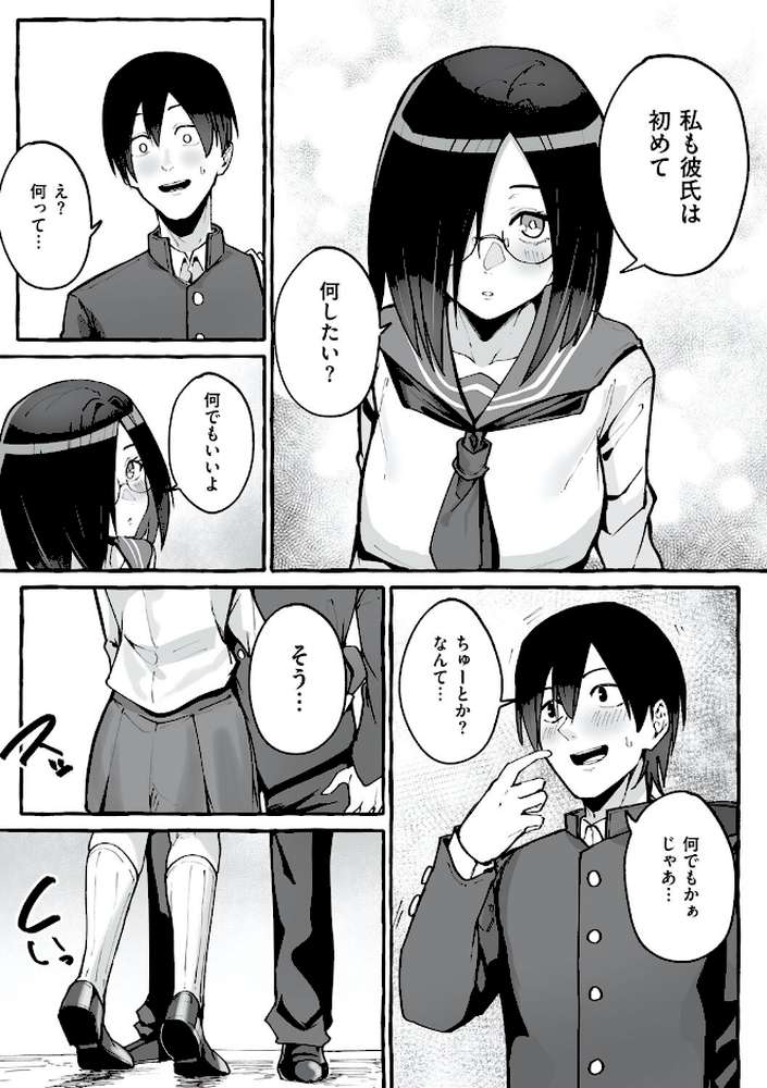【RAWマンガ】＃純愛カノジョ｜フグタ家 (p16)