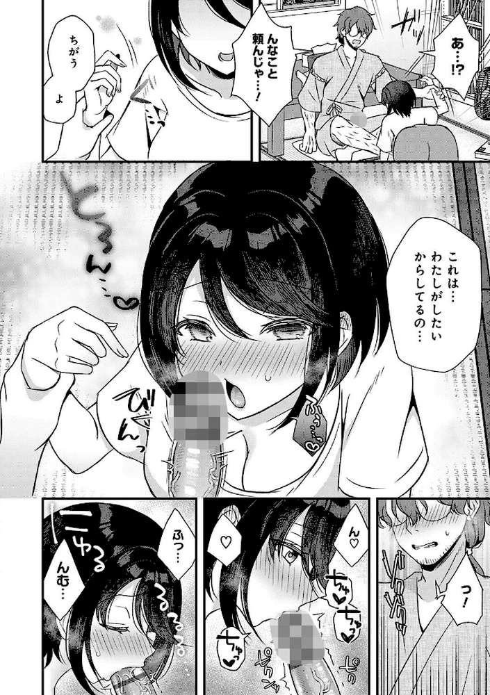 【RAWマンガ】傍姦 ーきみが抱かれてるところなんて見たくないー｜gamuteにゃ子 (p17)