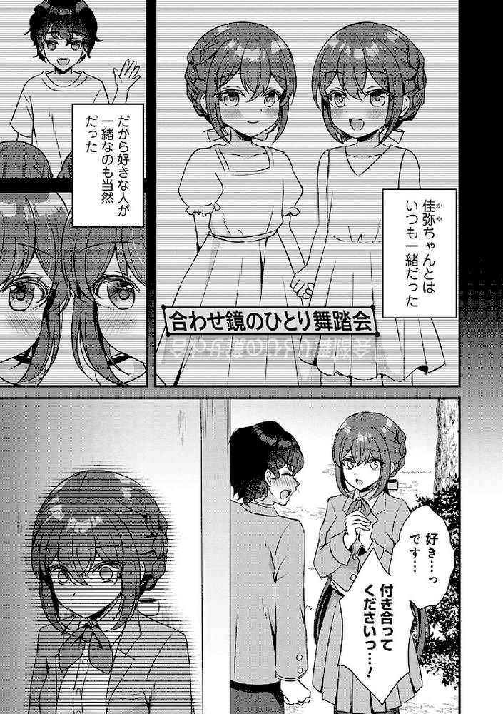 【RAWマンガ】傍姦 ーきみが抱かれてるところなんて見たくないー｜gamuteにゃ子 (p18)