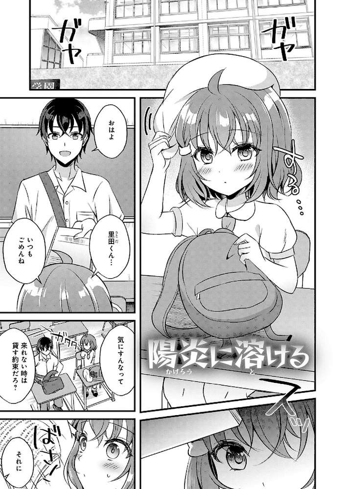 【RAWマンガ】傍姦 ーきみが抱かれてるところなんて見たくないー｜gamuteにゃ子 (p20)