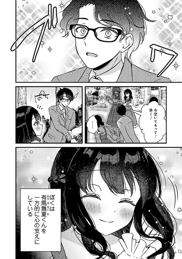 【RAWマンガ】傍姦 ーきみが抱かれてるところなんて見たくないー｜gamuteにゃ子 (p3)