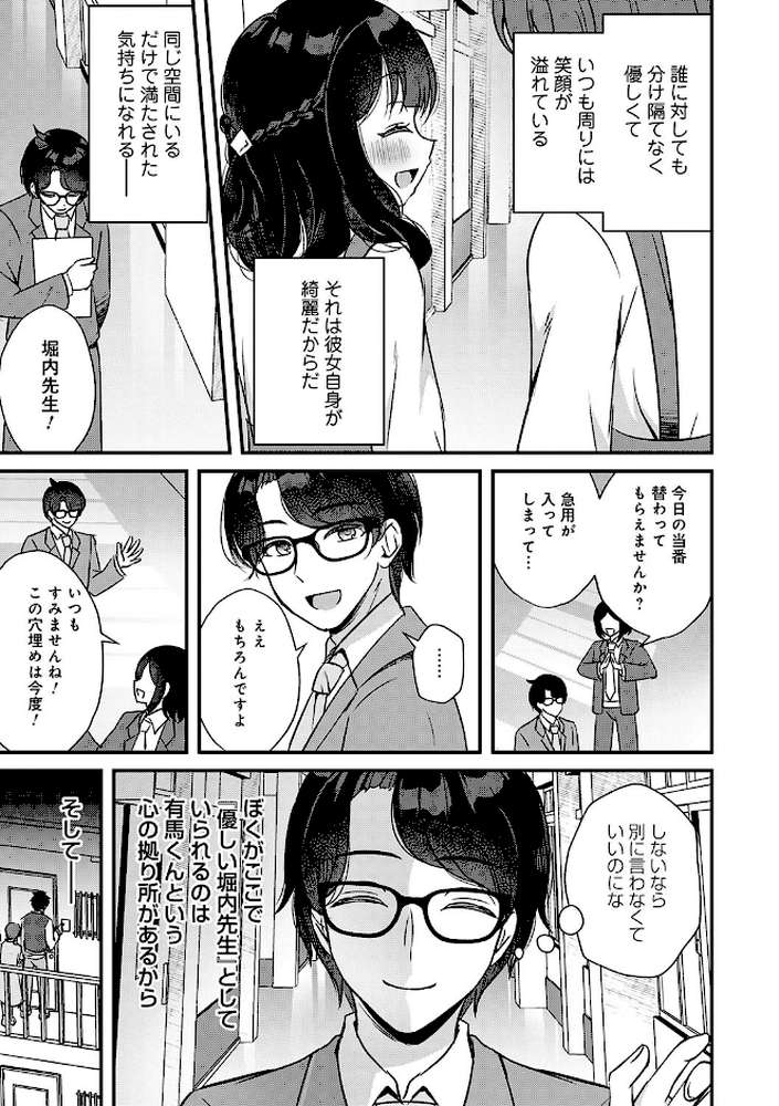 【RAWマンガ】傍姦 ーきみが抱かれてるところなんて見たくないー｜gamuteにゃ子 (p6)