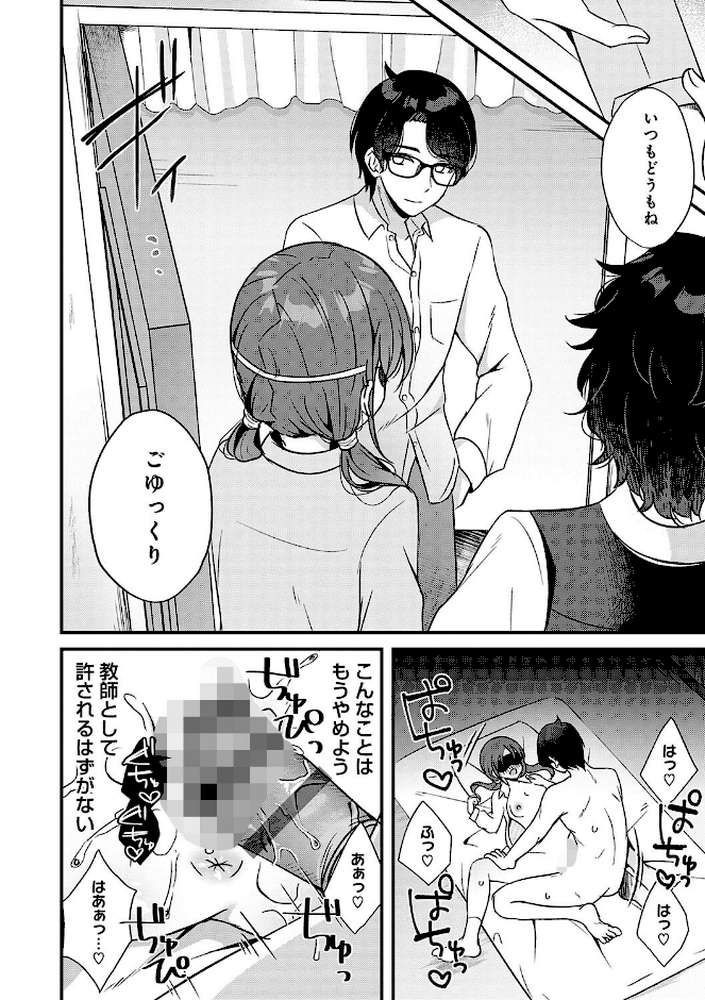 【RAWマンガ】傍姦 ーきみが抱かれてるところなんて見たくないー｜gamuteにゃ子 (p7)