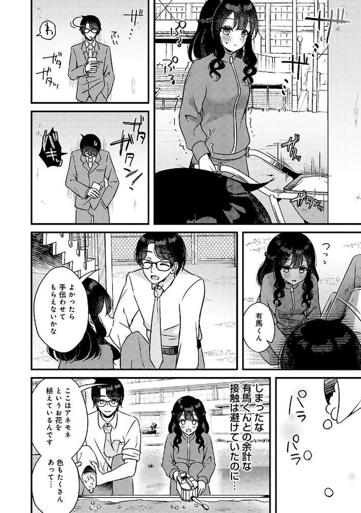 【RAWマンガ】傍姦 ーきみが抱かれてるところなんて見たくないー｜gamuteにゃ子 (p9)