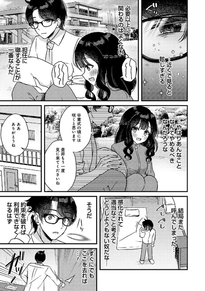 【RAWマンガ】傍姦 ーきみが抱かれてるところなんて見たくないー｜gamuteにゃ子 (p10)