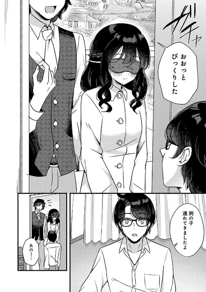 【RAWマンガ】傍姦 ーきみが抱かれてるところなんて見たくないー｜gamuteにゃ子 (p11)
