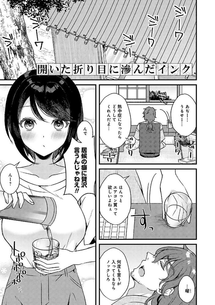 【RAWマンガ】傍姦 ーきみが抱かれてるところなんて見たくないー｜gamuteにゃ子 (p12)