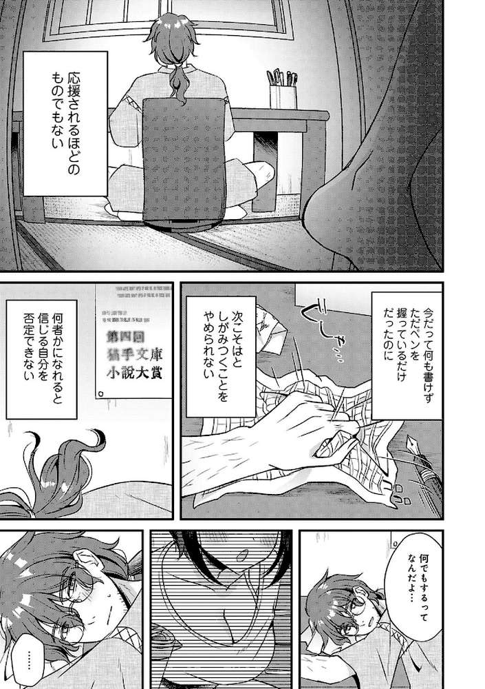 【RAWマンガ】傍姦 ーきみが抱かれてるところなんて見たくないー｜gamuteにゃ子 (p14)