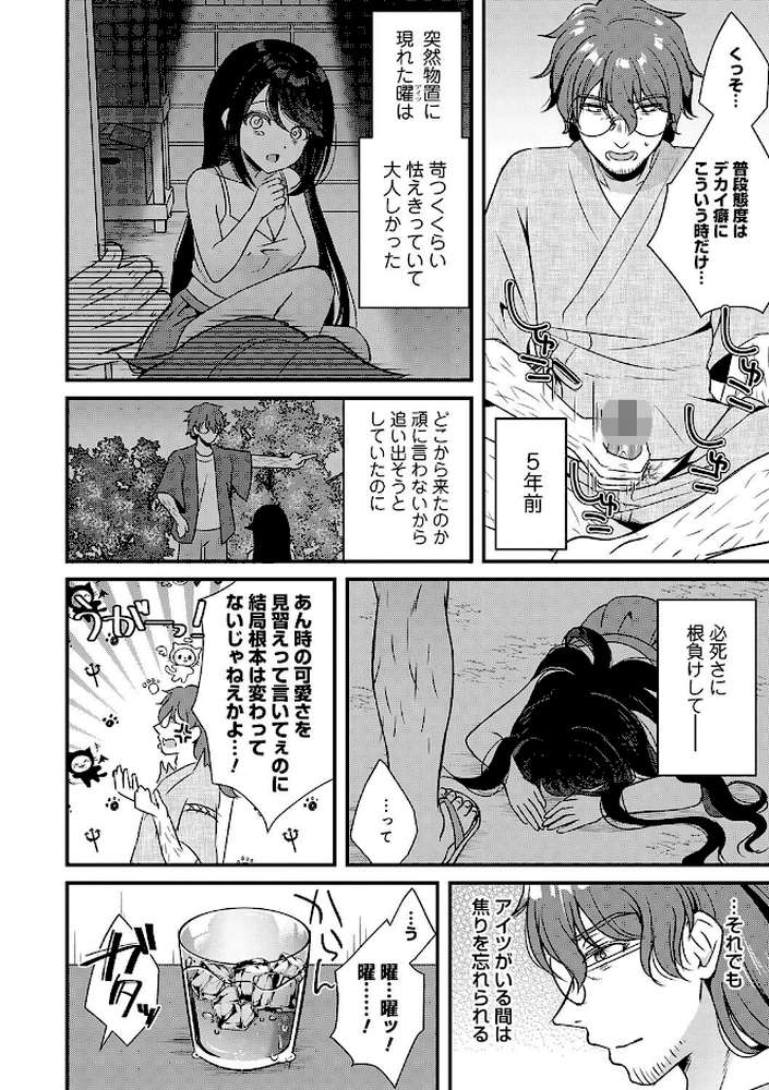 【RAWマンガ】傍姦 ーきみが抱かれてるところなんて見たくないー｜gamuteにゃ子 (p15)