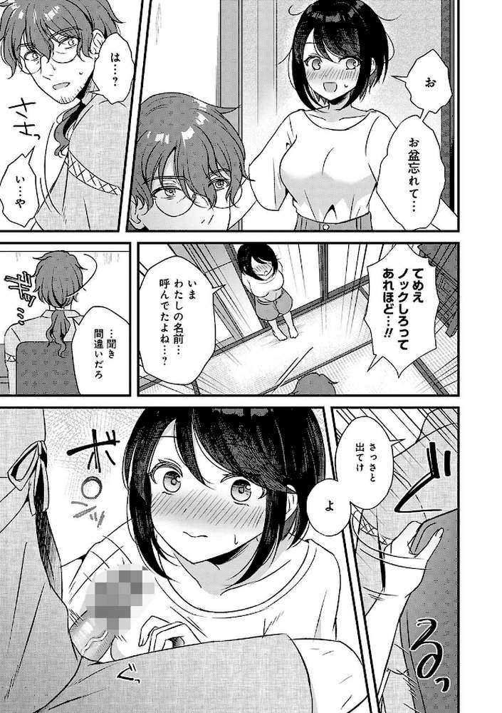 【RAWマンガ】傍姦 ーきみが抱かれてるところなんて見たくないー｜gamuteにゃ子 (p16)