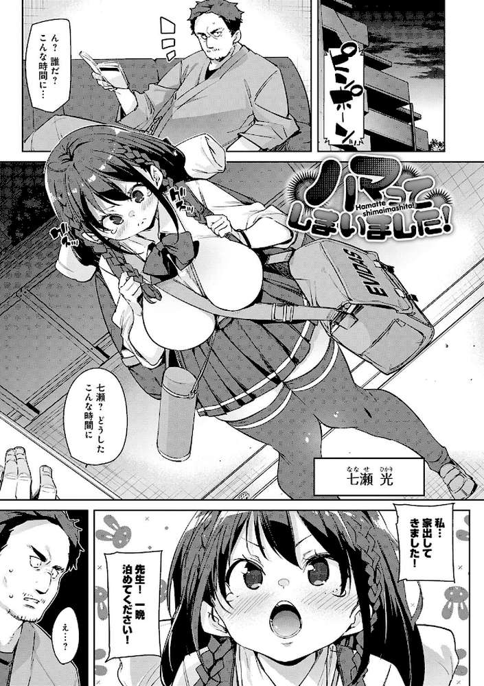 【RAWマンガ】こつこつパコ活 ｜丸居まる (p20)