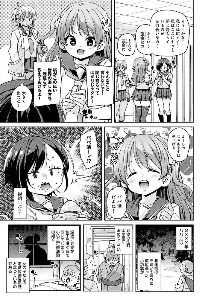 【RAWマンガ】こつこつパコ活 ｜丸居まる (p13)