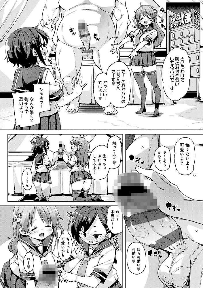 【RAWマンガ】こつこつパコ活 ｜丸居まる (p14)