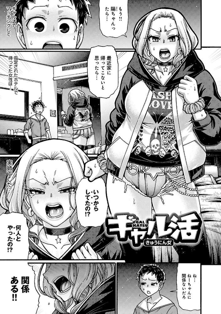 ギャル活
