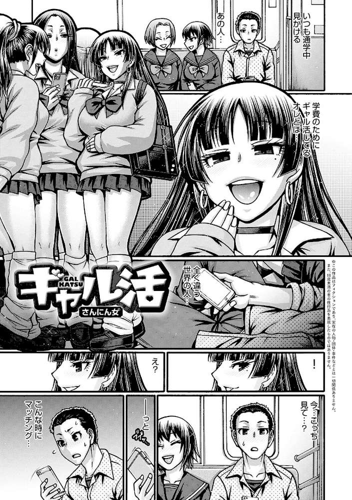 ギャル活