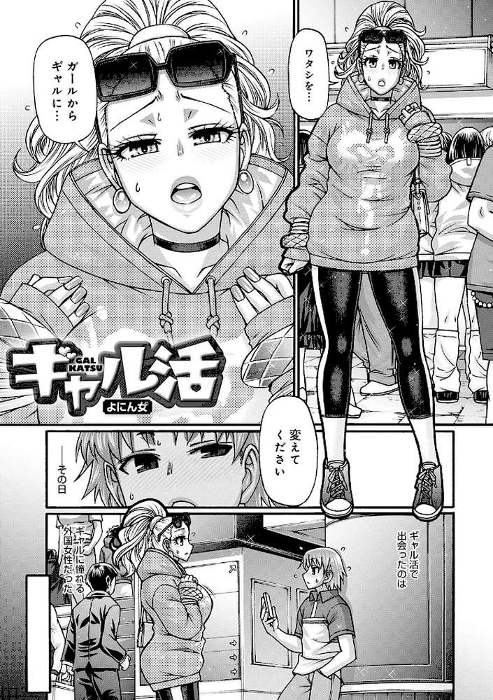 ギャル活