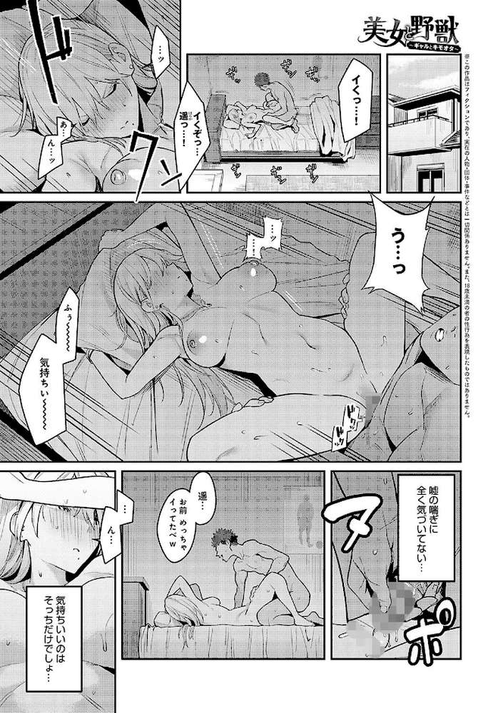 【RAWマンガ】性欲つよつよ |エノキドォ (p3)