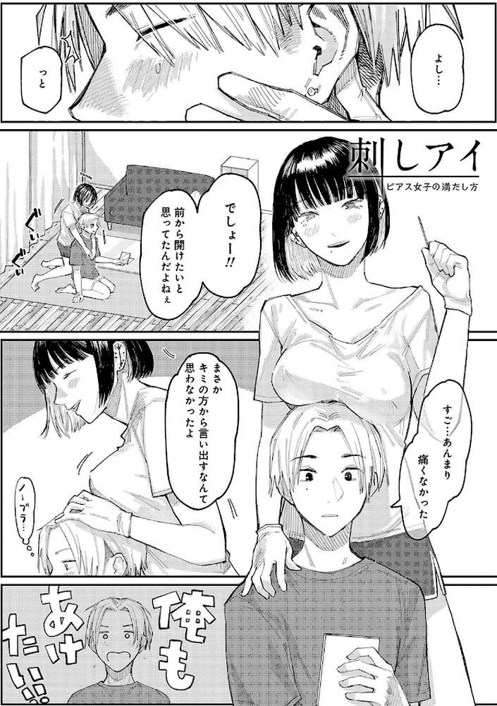 【RAWマンガ】はいぼるてーじ！｜ひげた (p14)
