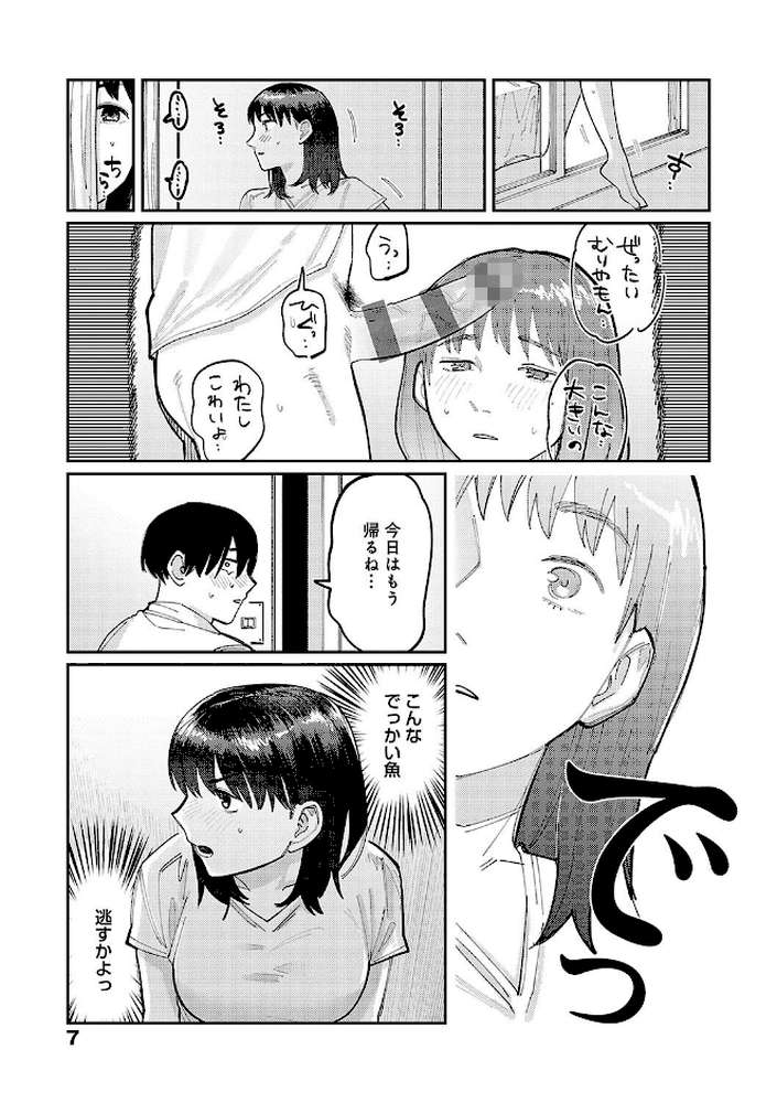 【RAWマンガ】はいぼるてーじ！｜ひげた (p3)
