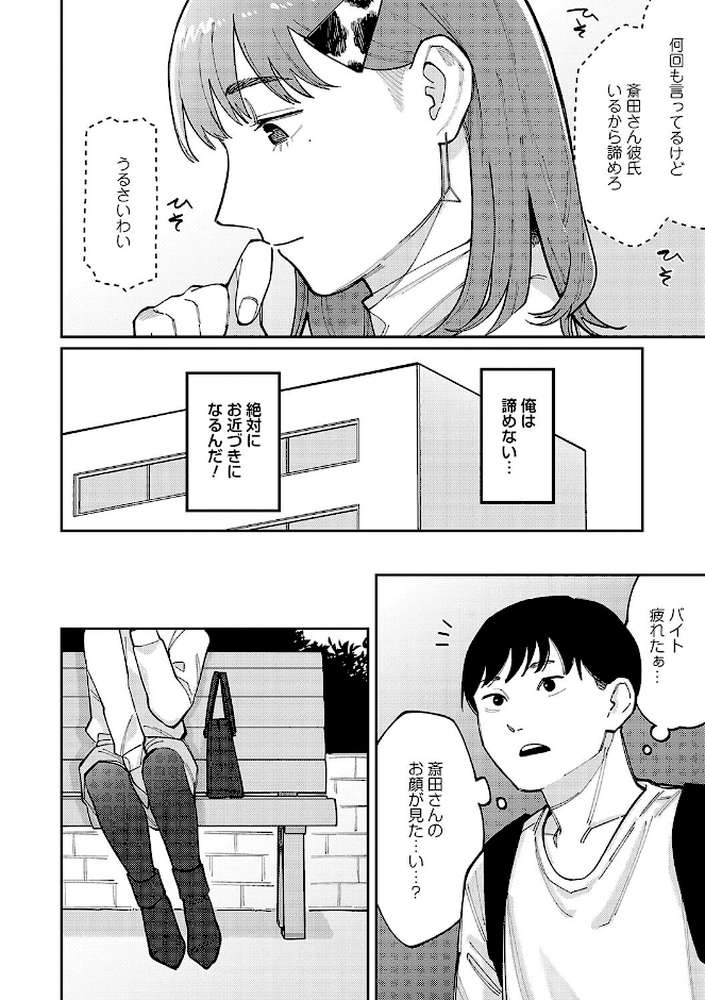 【RAWマンガ】はいぼるてーじ！｜ひげた (p9)