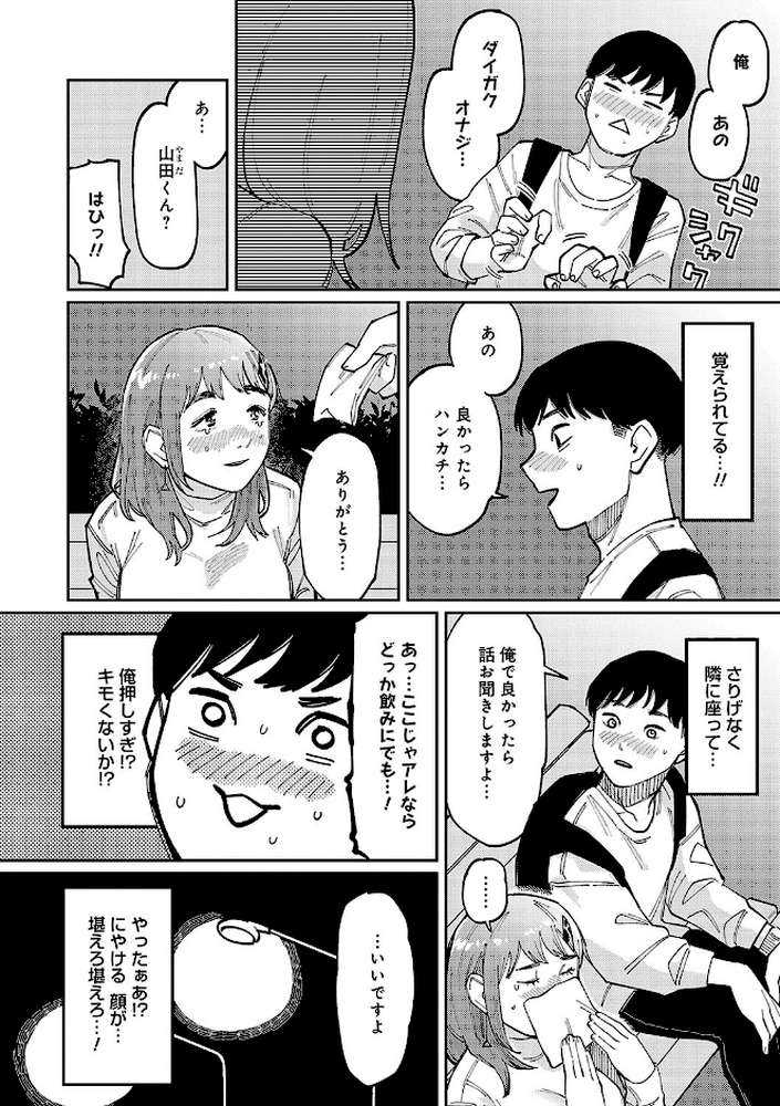 【RAWマンガ】はいぼるてーじ！｜ひげた (p11)
