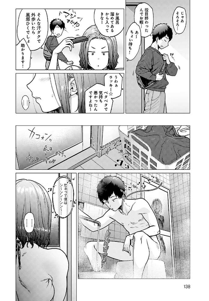 【RAWマンガ】イイ湯湧いてます かぽ〜ん｜越山弱衰 (p2)