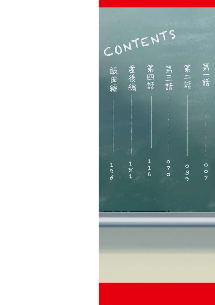 【RAWマンガ】アプリでマッチングした相手は、堅物な担任女教師でした。 ｜華火れん (p2)