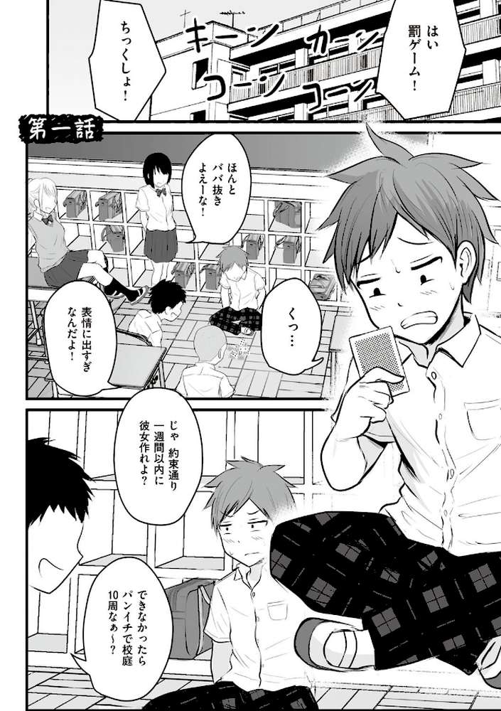 【RAWマンガ】アプリでマッチングした相手は、堅物な担任女教師でした。 ｜華火れん (p3)