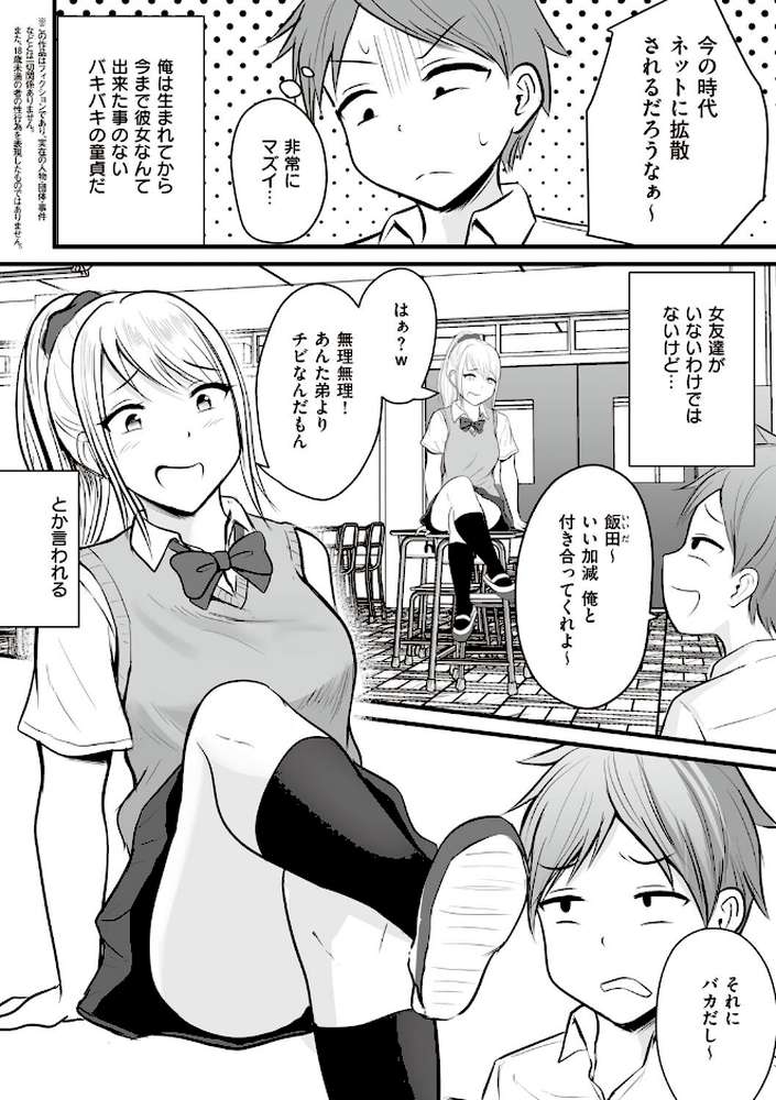【RAWマンガ】アプリでマッチングした相手は、堅物な担任女教師でした。 ｜華火れん (p4)