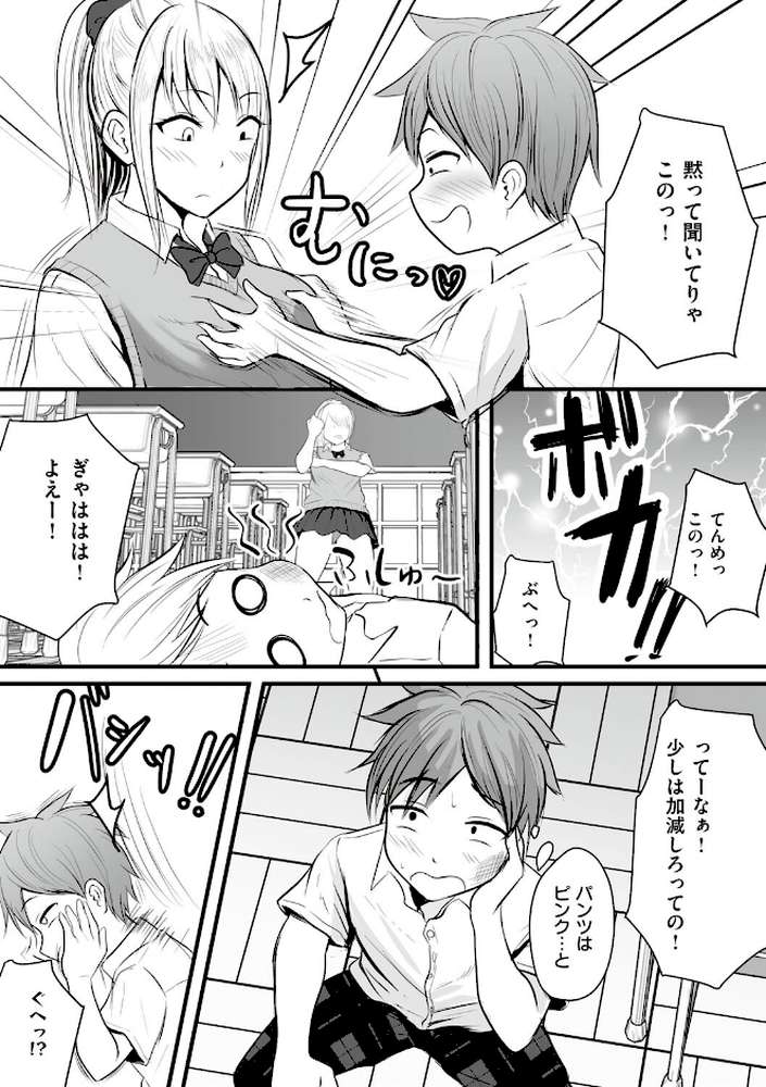 【RAWマンガ】アプリでマッチングした相手は、堅物な担任女教師でした。 ｜華火れん (p5)